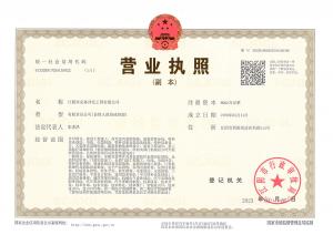 營業(yè)執(zhí)照