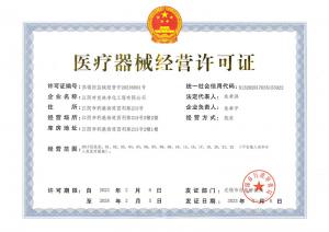 醫(yī)療機械經營許可證